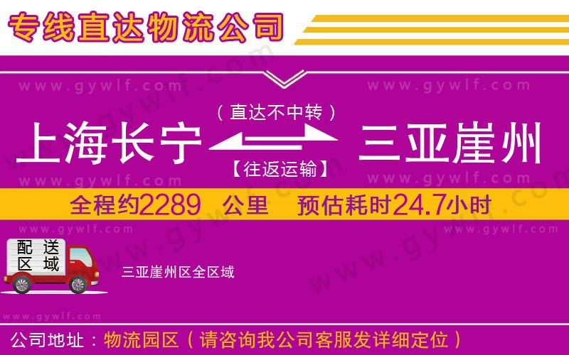 上海長(zhǎng)寧區(qū)到三亞崖州區(qū)物流公司
