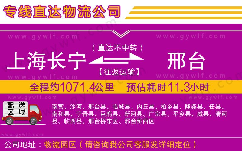 上海長寧區(qū)到邢臺物流公司