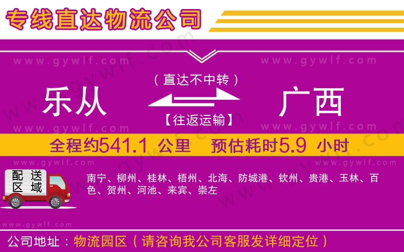 樂從到廣西物流公司