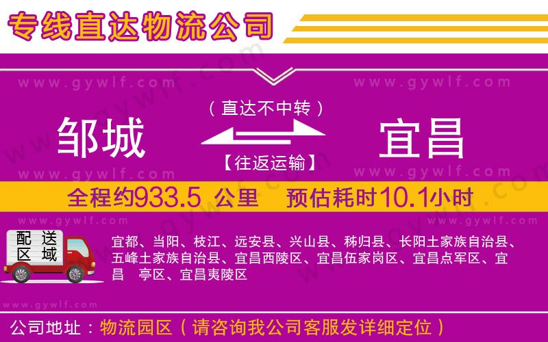 鄒城到宜昌物流公司