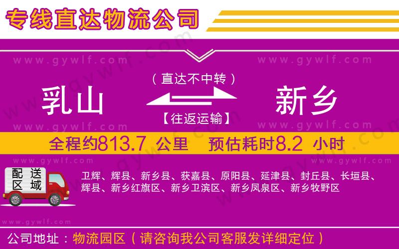 乳山到新鄉(xiāng)物流公司