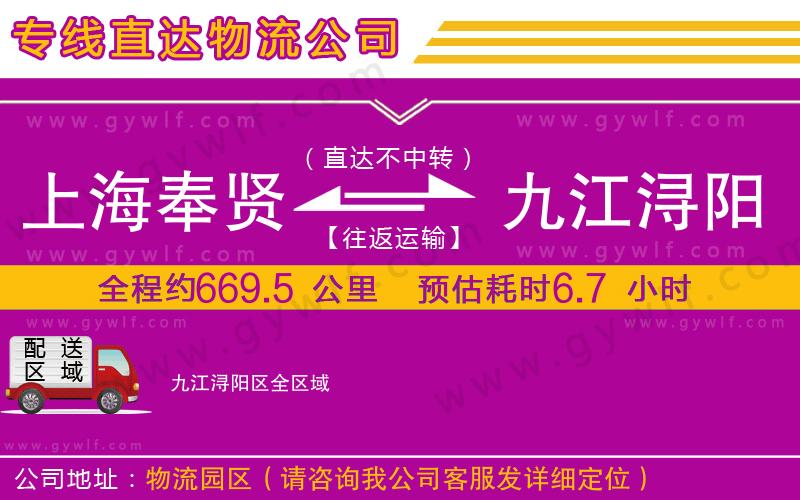 上海奉賢區(qū)到九江潯陽區(qū)物流公司