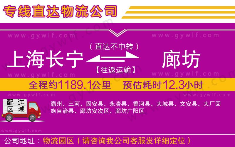 上海長(zhǎng)寧區(qū)到廊坊物流公司