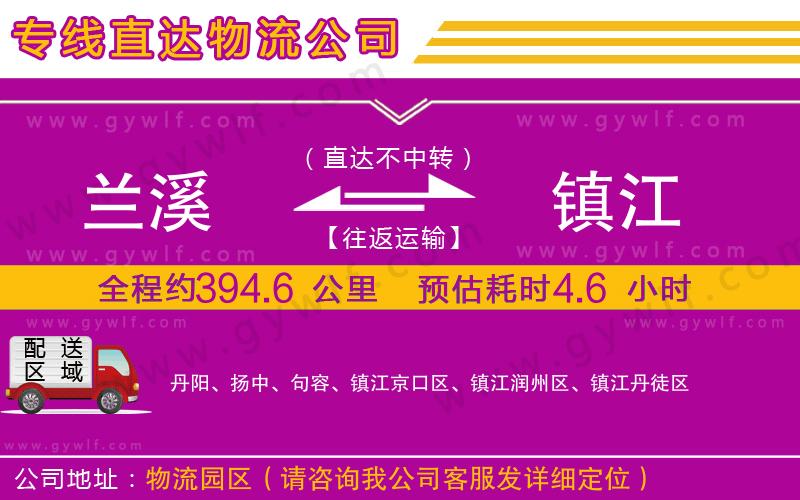 蘭溪到鎮(zhèn)江物流公司