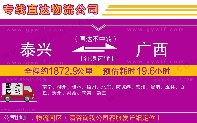 泰興到廣西物流公司