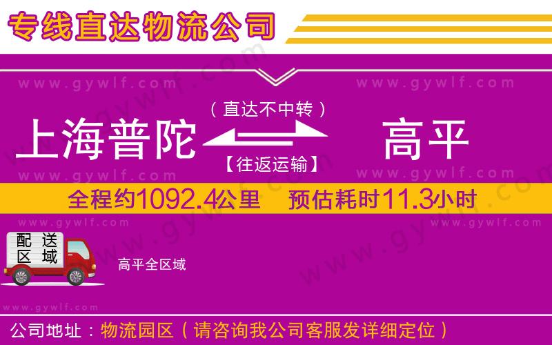 上海普陀區(qū)到高平物流公司