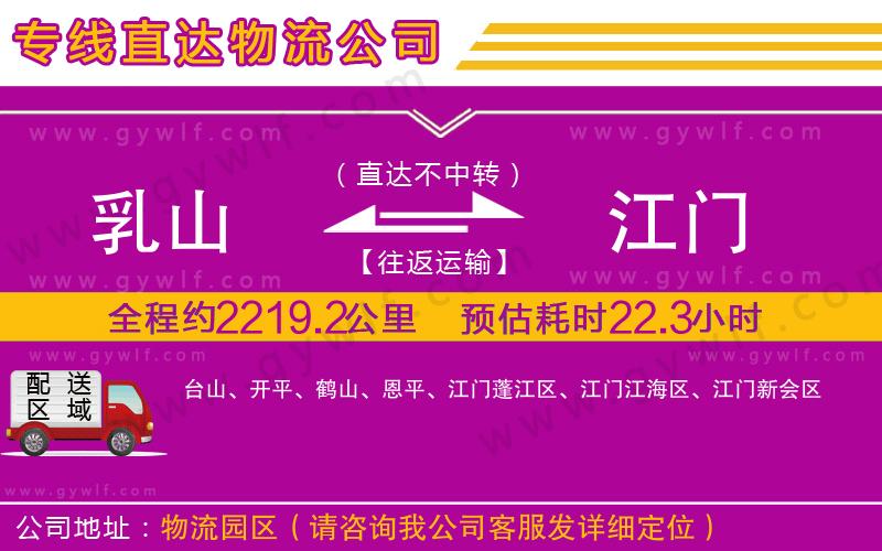 乳山到江門物流公司