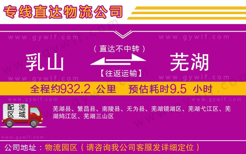 乳山到蕪湖物流公司