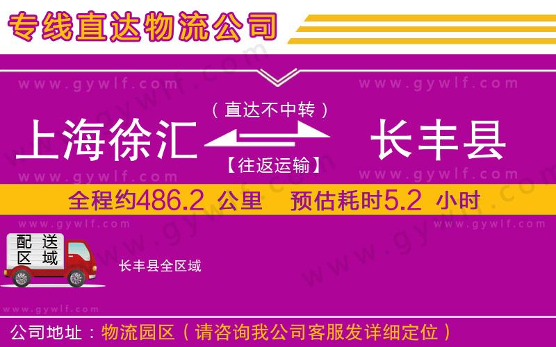 上海徐匯區(qū)到長豐縣物流公司