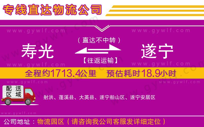 壽光到遂寧物流公司