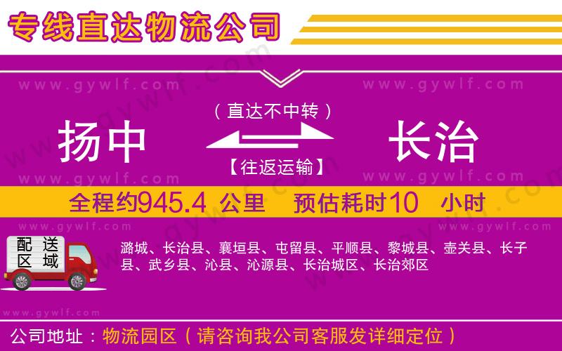 揚中到長治物流公司