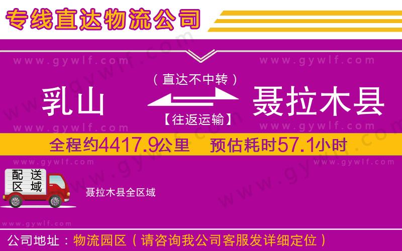 乳山到聶拉木縣物流公司