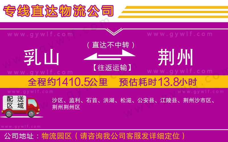 乳山到荊州物流公司