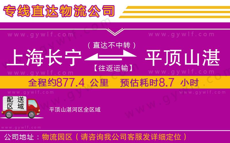 上海長(zhǎng)寧區(qū)到平頂山湛河區(qū)物流公司
