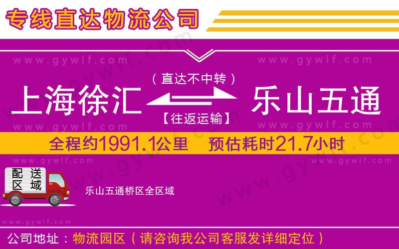 上海徐匯區(qū)到樂山五通橋區(qū)物流公司