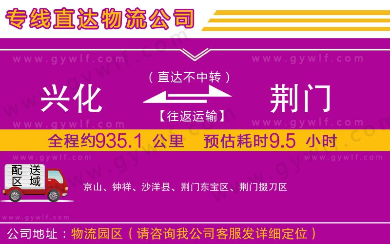 興化到荊門(mén)物流公司