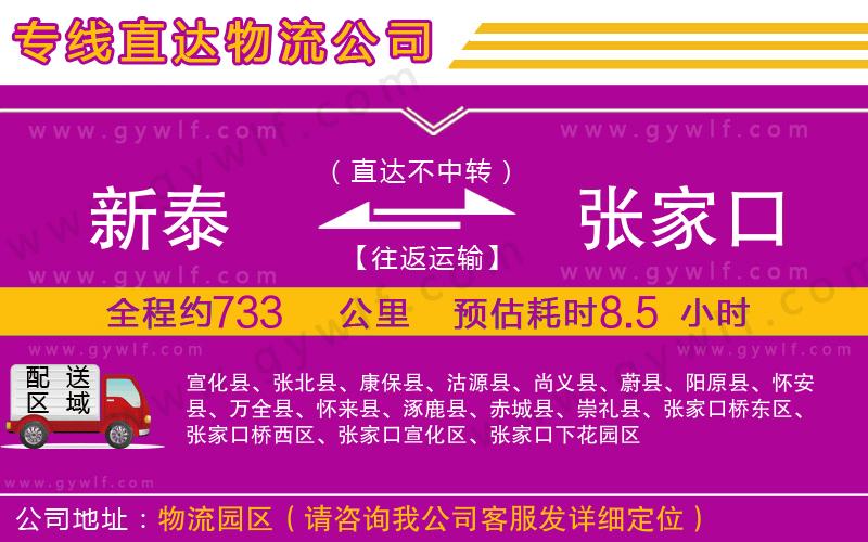 新泰到張家口物流公司