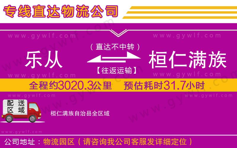 樂從到桓仁滿族自治縣物流公司