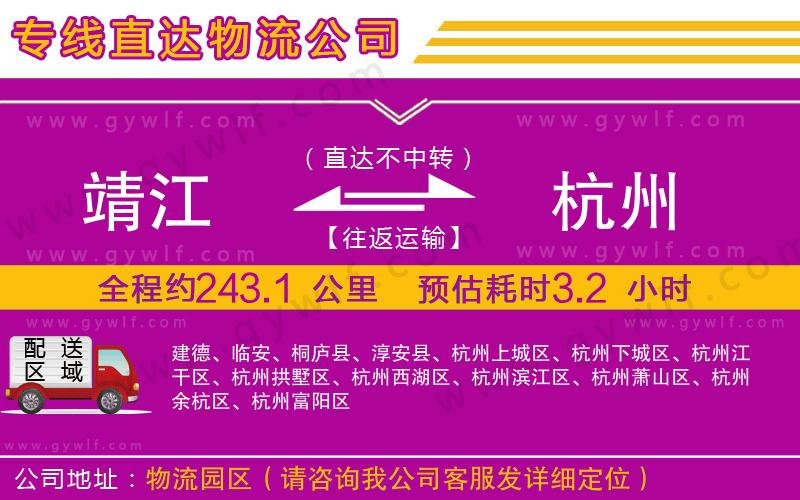 靖江到杭州物流公司