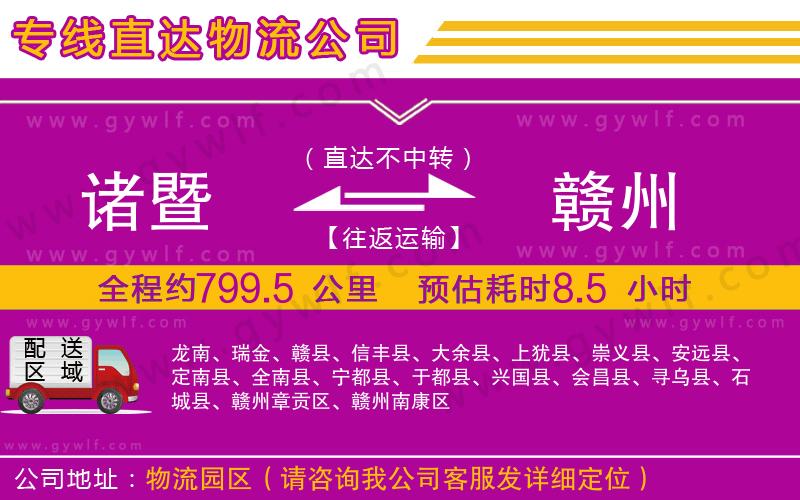 諸暨到贛州物流公司