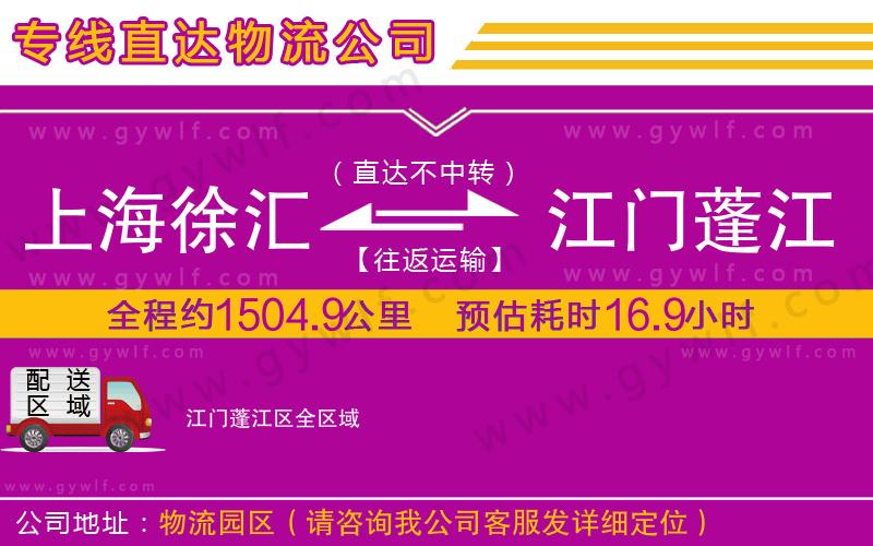 上海徐匯區(qū)到江門蓬江區(qū)物流公司