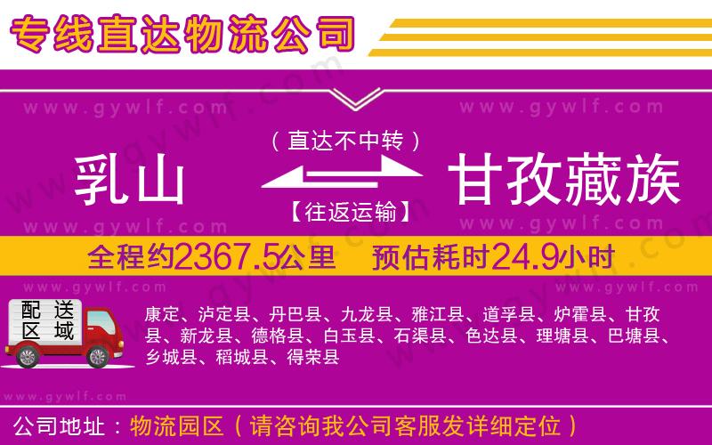 乳山到甘孜藏族自治州物流公司