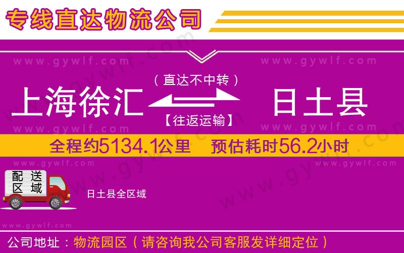 上海徐匯區(qū)到日土縣物流公司