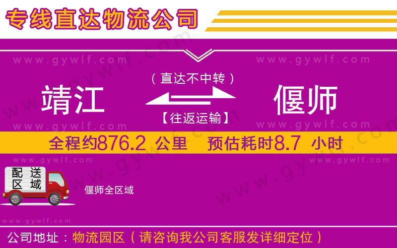 靖江到偃師物流公司