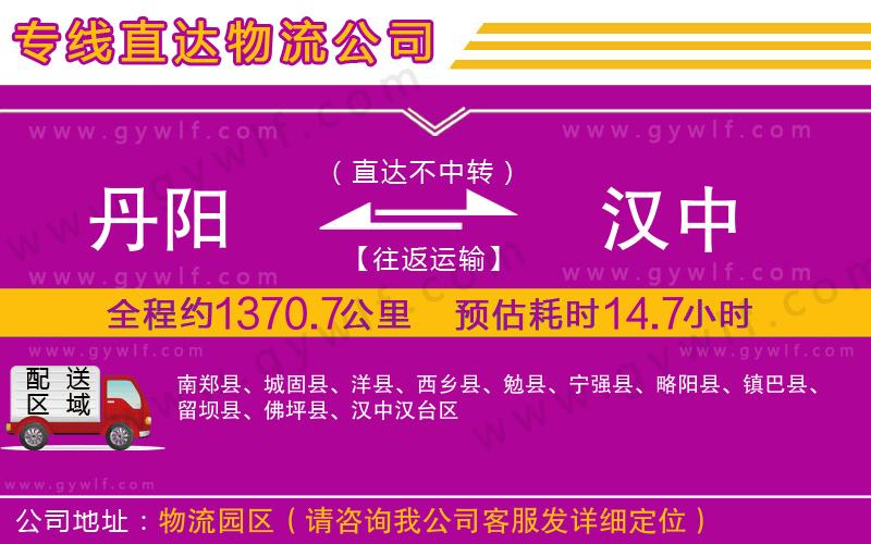 丹陽(yáng)到漢中物流公司