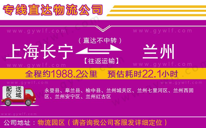 上海長寧區(qū)到蘭州物流公司