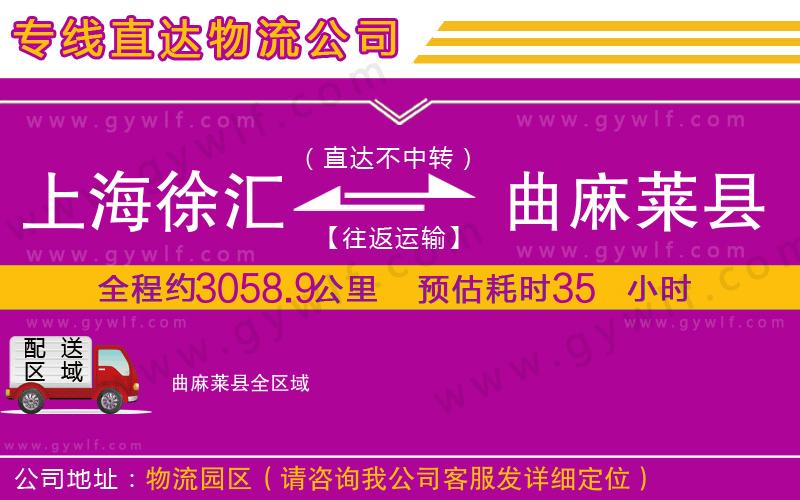 上海徐匯區(qū)到曲麻萊縣物流公司