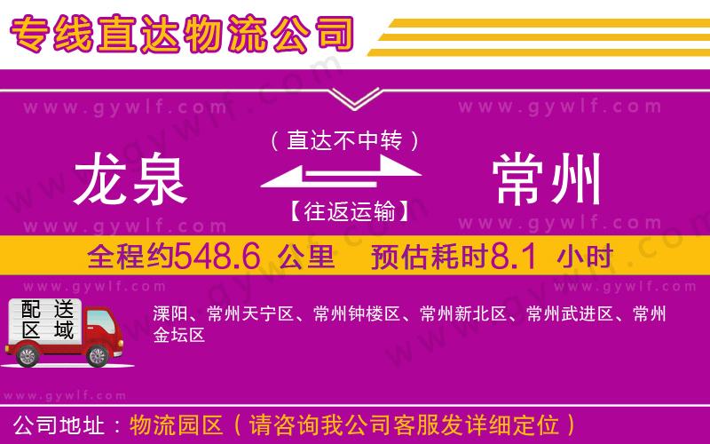 龍泉到常州物流公司