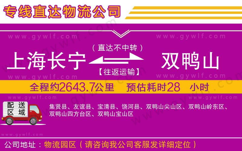 上海長寧區(qū)到雙鴨山物流公司