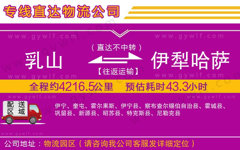 乳山到伊犁哈薩克自治州物流公司