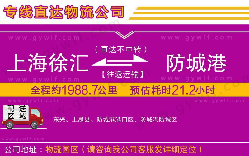 上海徐匯區(qū)到防城港物流公司