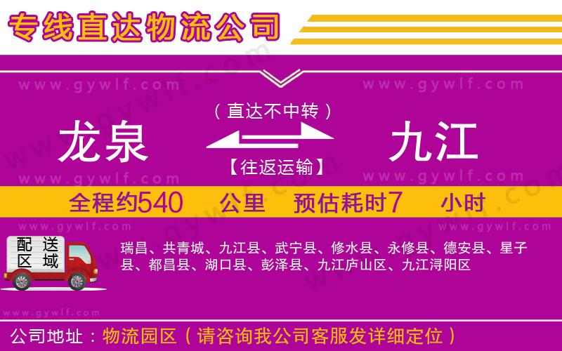 龍泉到九江物流公司