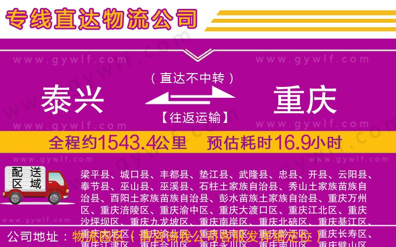 泰興到重慶物流公司