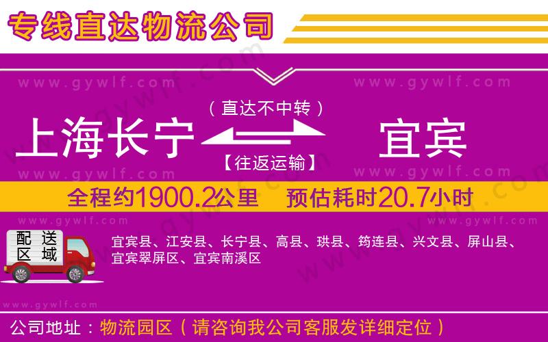 上海長(zhǎng)寧區(qū)到宜賓物流公司