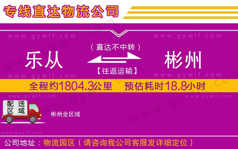 樂(lè)從到彬州物流公司