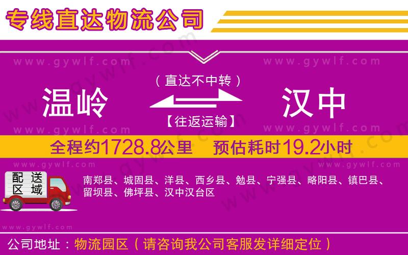 溫嶺到漢中物流公司