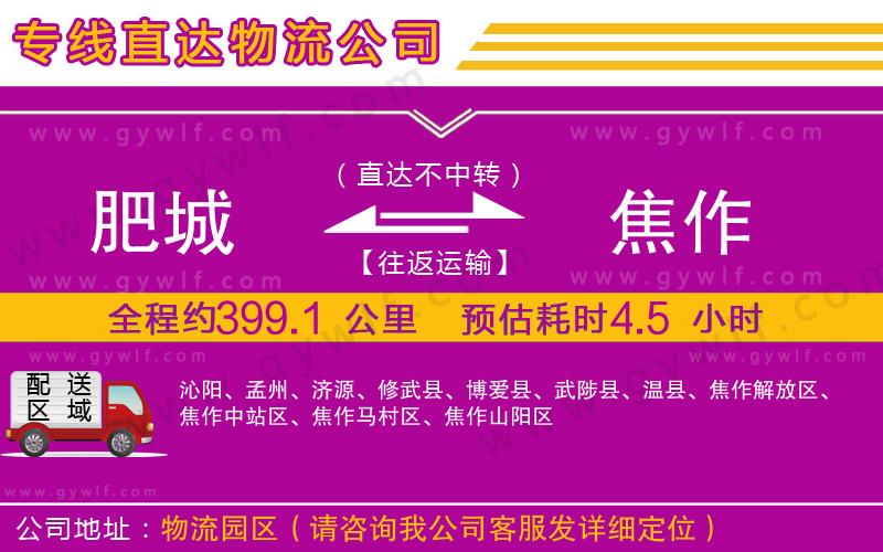 肥城到焦作物流公司