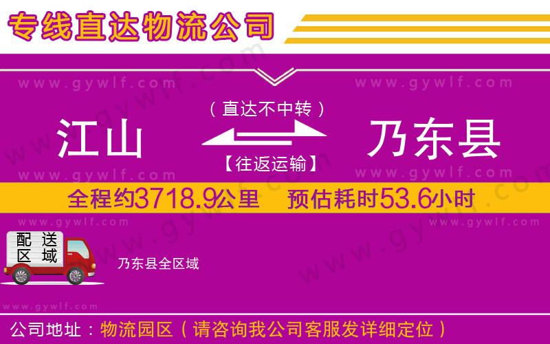 江山到乃東縣物流公司
