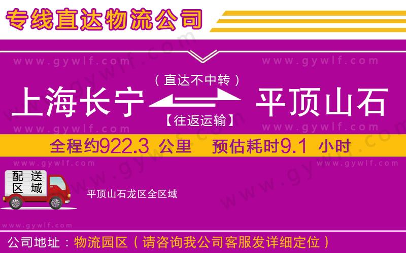 上海長(zhǎng)寧區(qū)到平頂山石龍區(qū)物流公司