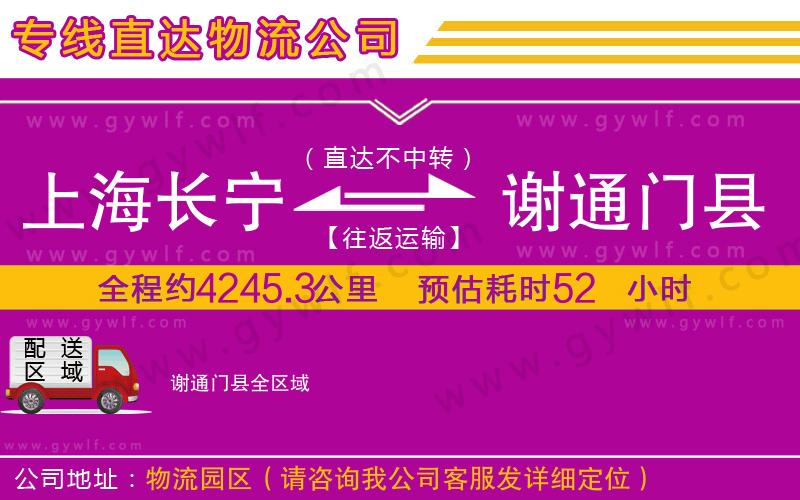 上海長寧區(qū)到謝通門縣物流公司