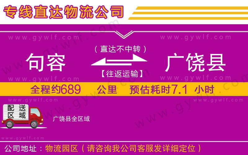 句容到廣饒縣物流公司