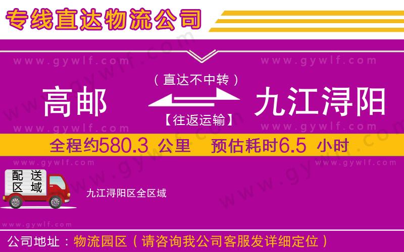 高郵到九江潯陽(yáng)區(qū)物流公司