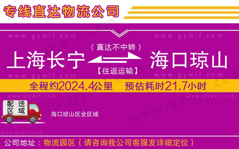 上海長(zhǎng)寧區(qū)到?？诃偵絽^(qū)物流公司