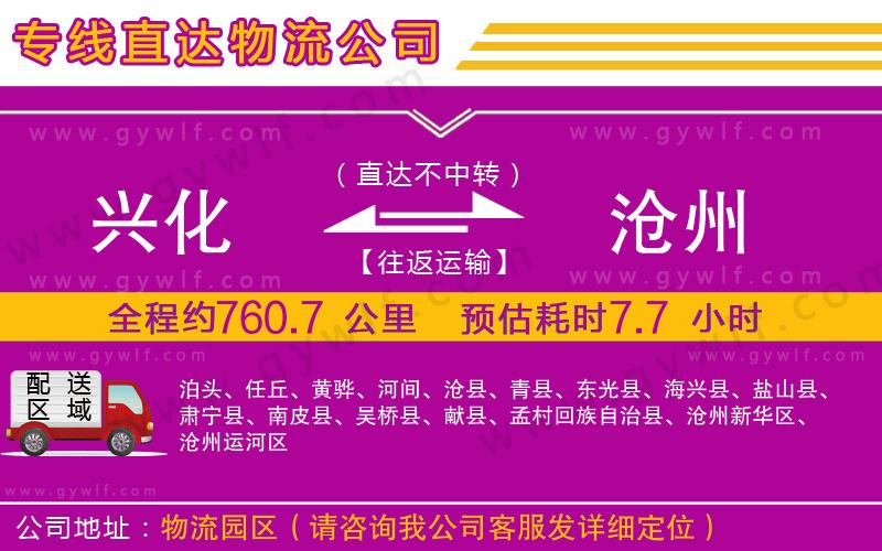 興化到滄州物流公司