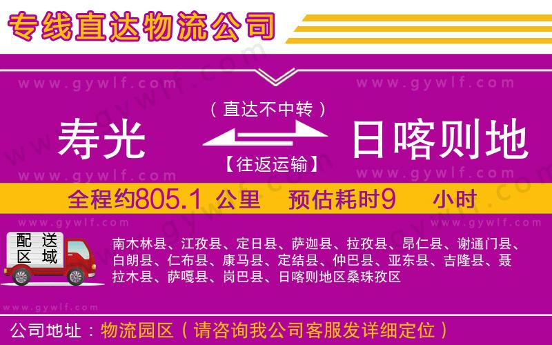 壽光到日喀則地區(qū)物流公司