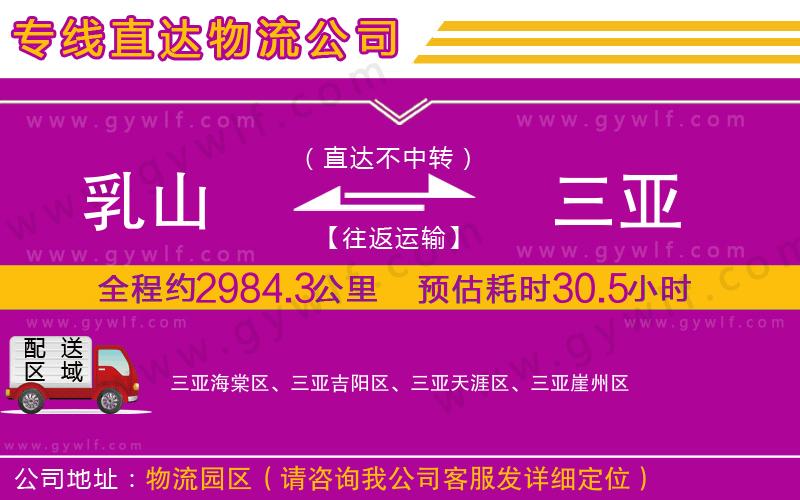 乳山到三亞物流公司